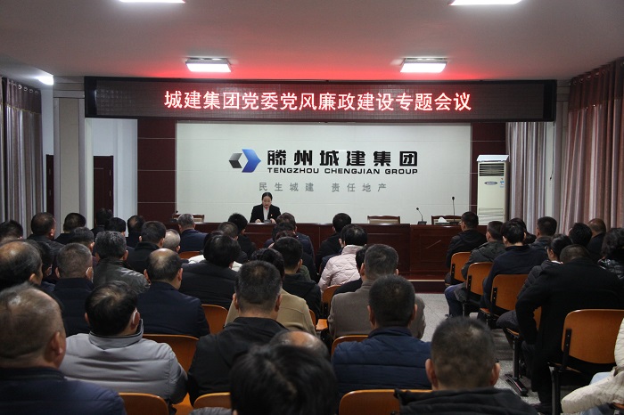 黨風廉政建設專題會議.JPG 黨風廉政建設專題會議.JPG